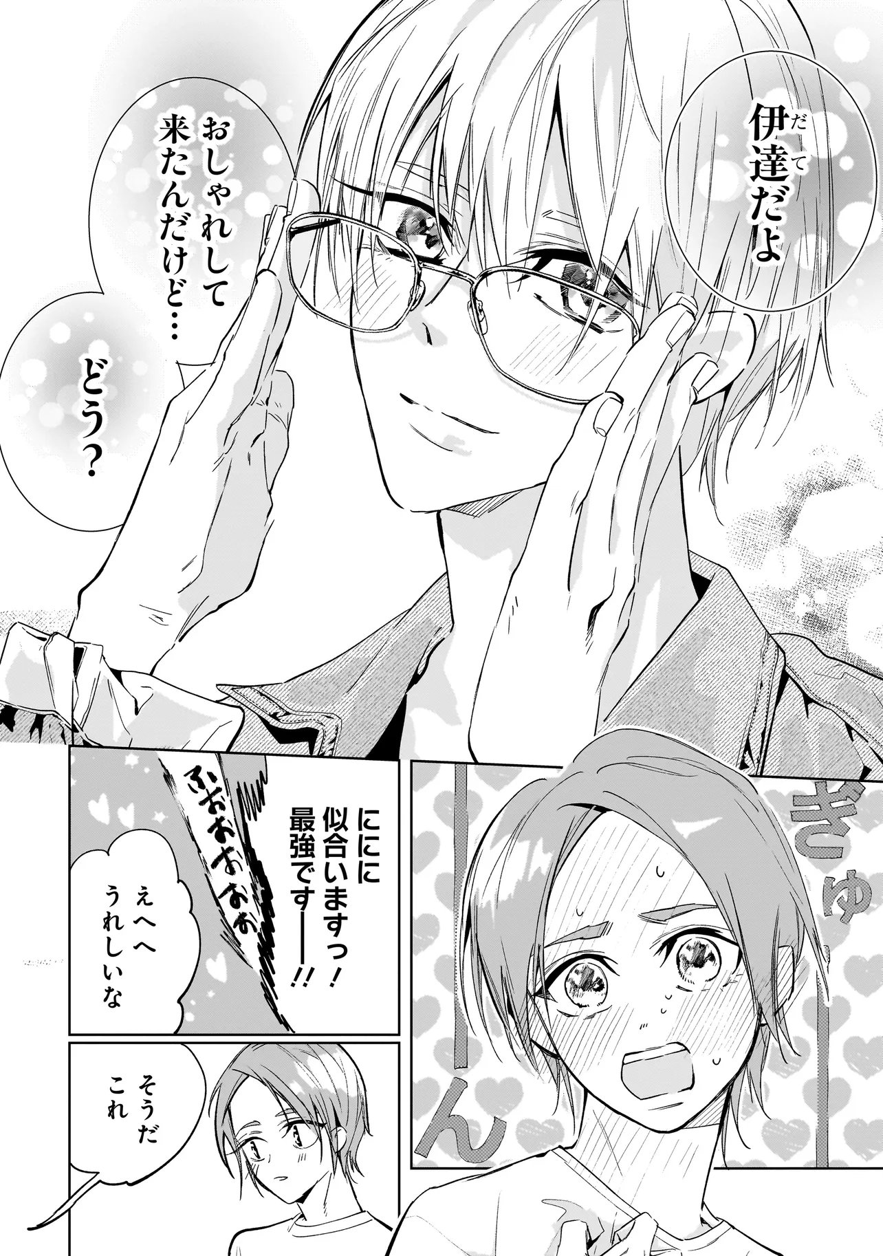 Ore wa Hosuto ni Riakoi Shinai! Chapter 10 10ページ