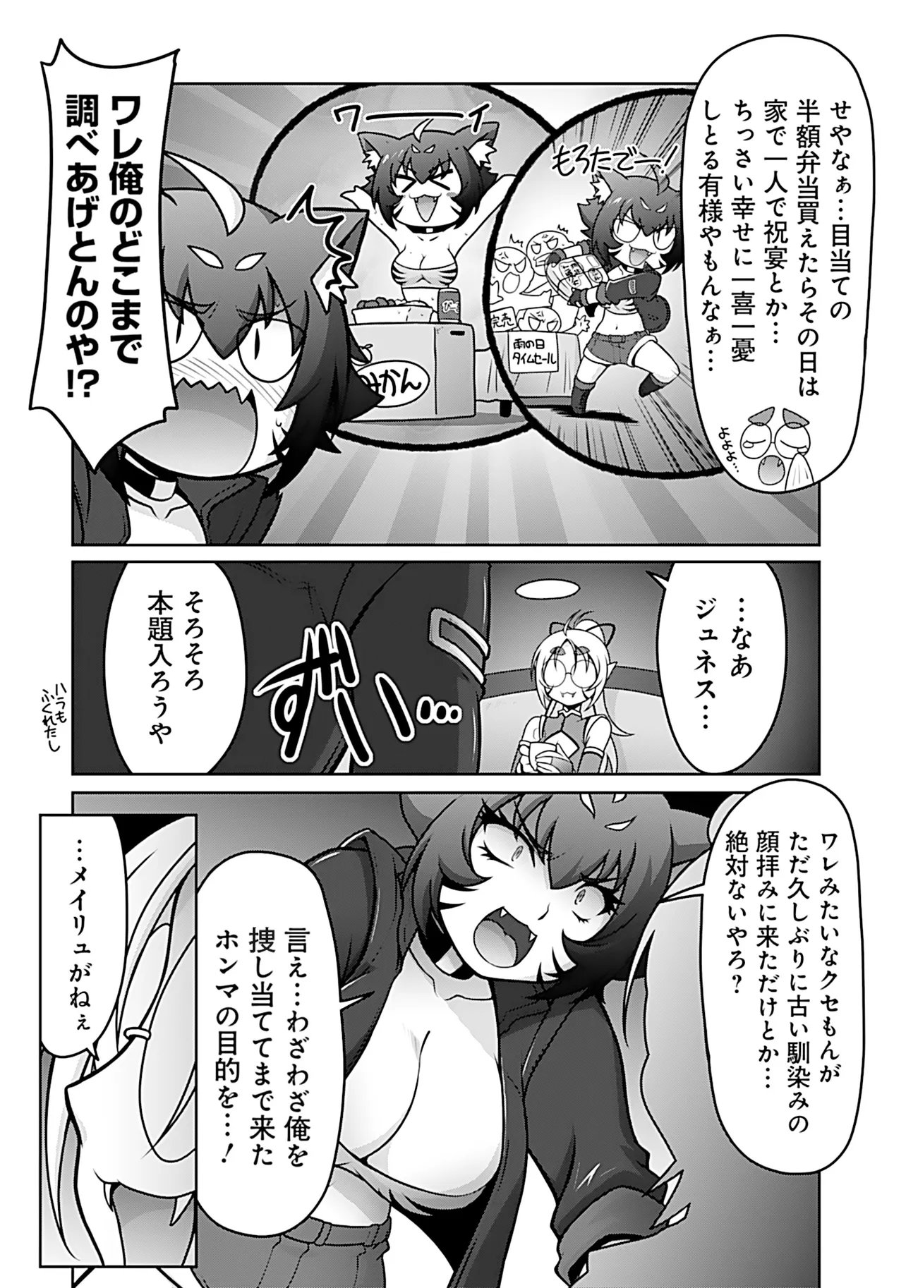 Inshuukei Jashin-sama Meiryuu-chan Chapter 12 11ページ