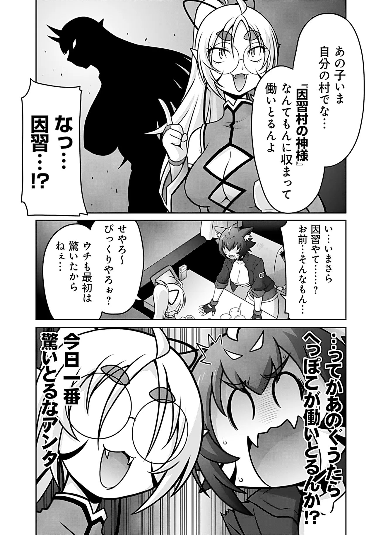 Inshuukei Jashin-sama Meiryuu-chan Chapter 12 12ページ
