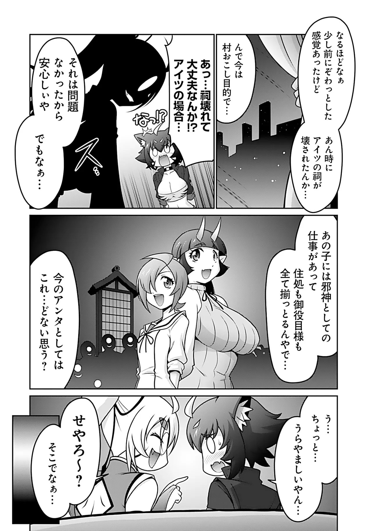 Inshuukei Jashin-sama Meiryuu-chan Chapter 12 13ページ