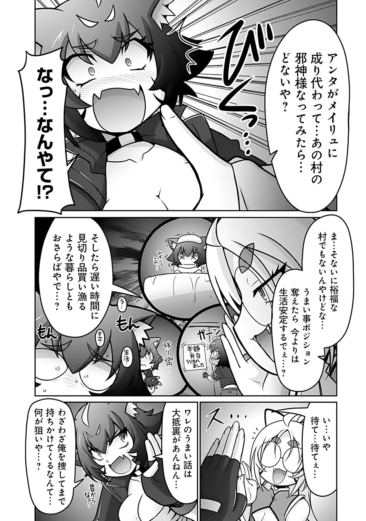 Inshuukei Jashin-sama Meiryuu-chan Chapter 12 14ページ