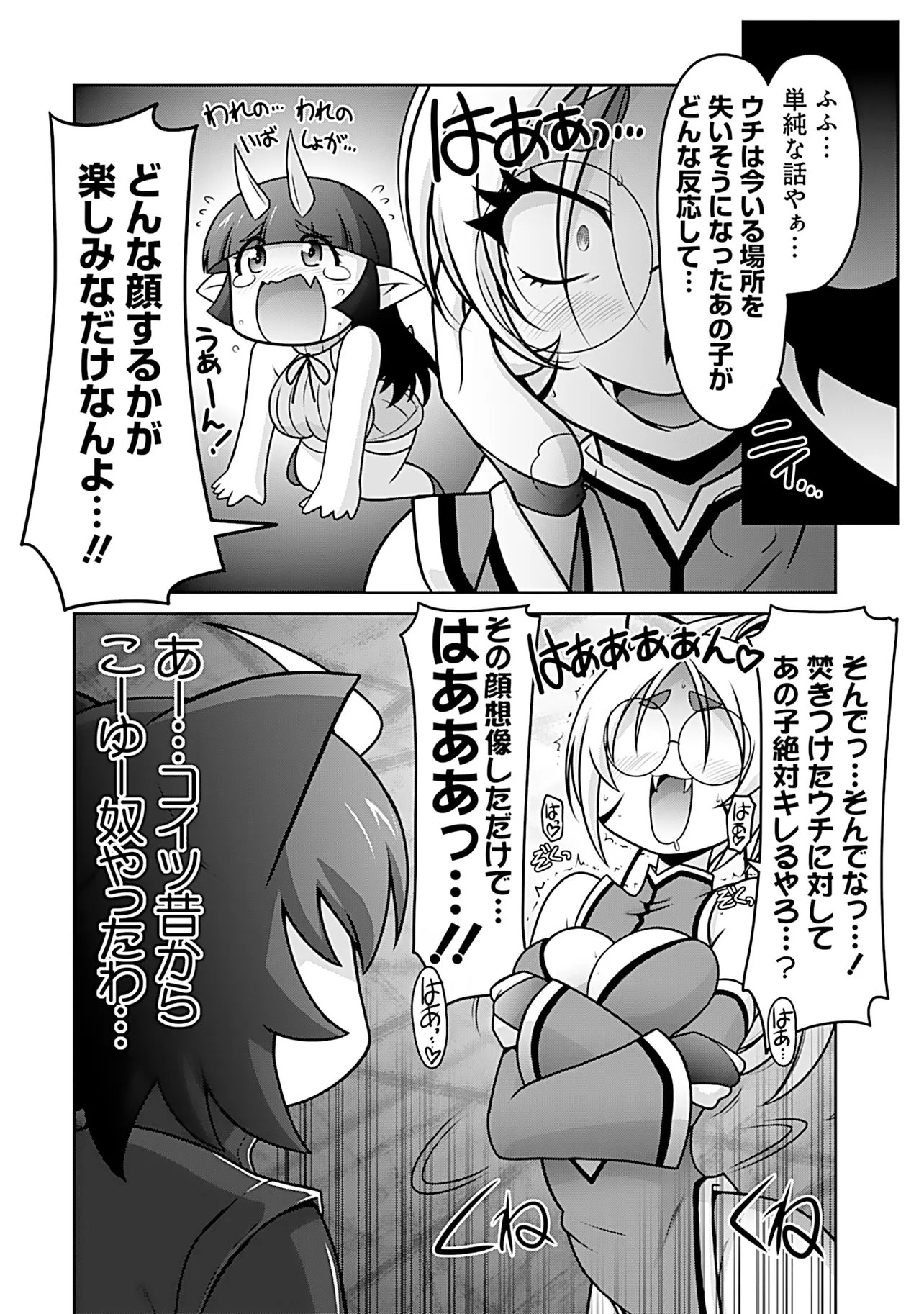 Inshuukei Jashin-sama Meiryuu-chan Chapter 12 15ページ