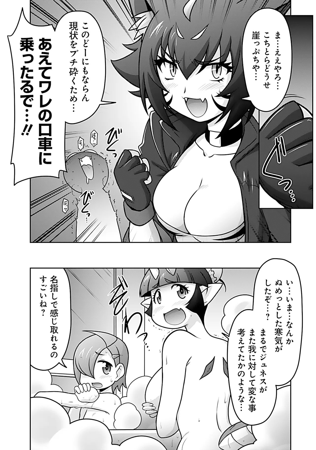 Inshuukei Jashin-sama Meiryuu-chan Chapter 12 16ページ