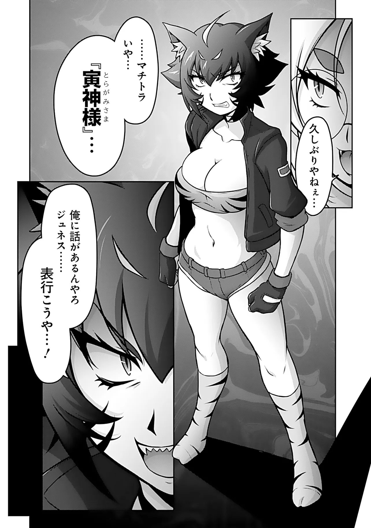 Inshuukei Jashin-sama Meiryuu-chan Chapter 12 5ページ