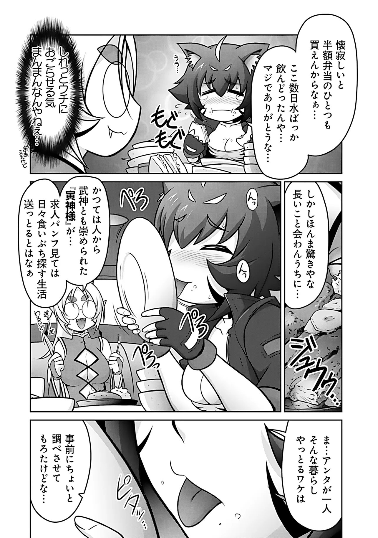 Inshuukei Jashin-sama Meiryuu-chan Chapter 12 7ページ