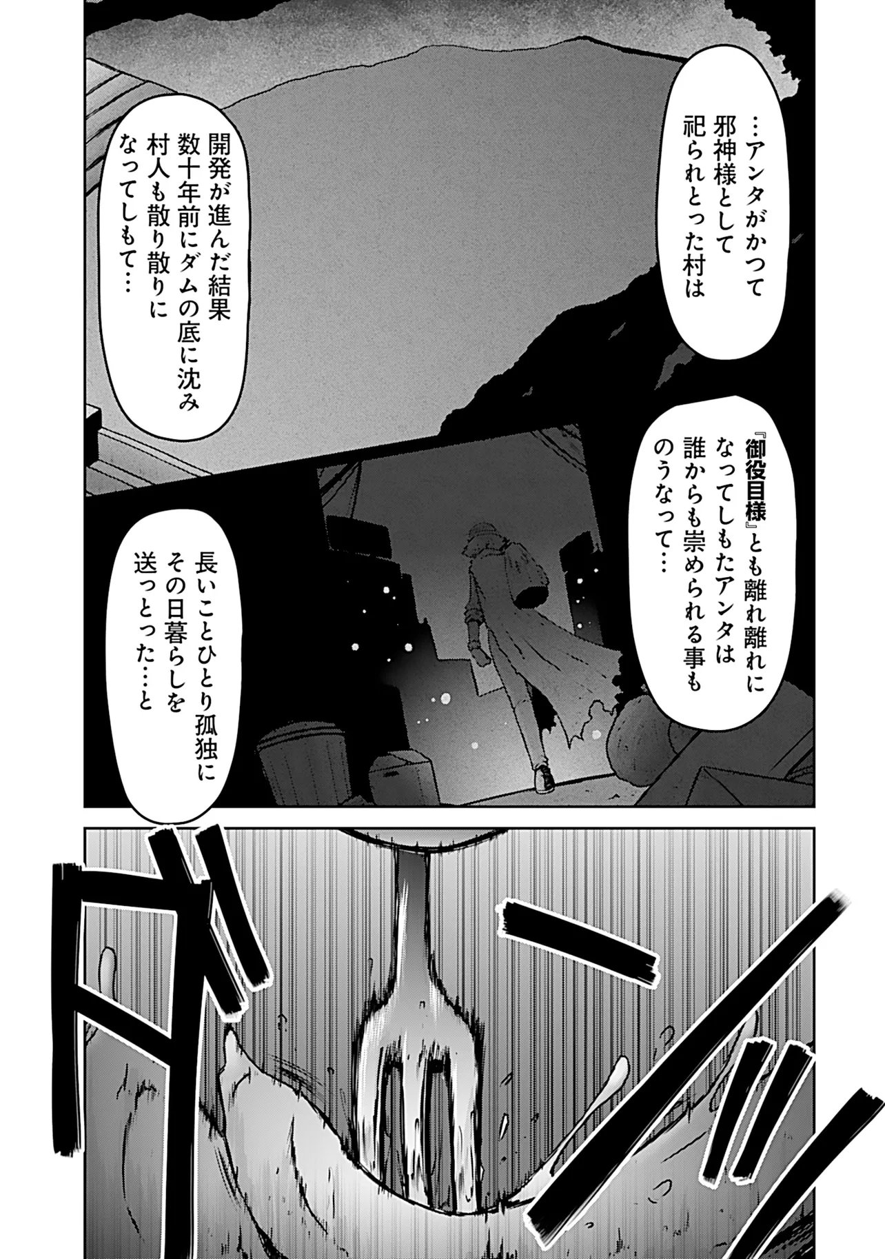 Inshuukei Jashin-sama Meiryuu-chan Chapter 12 8ページ