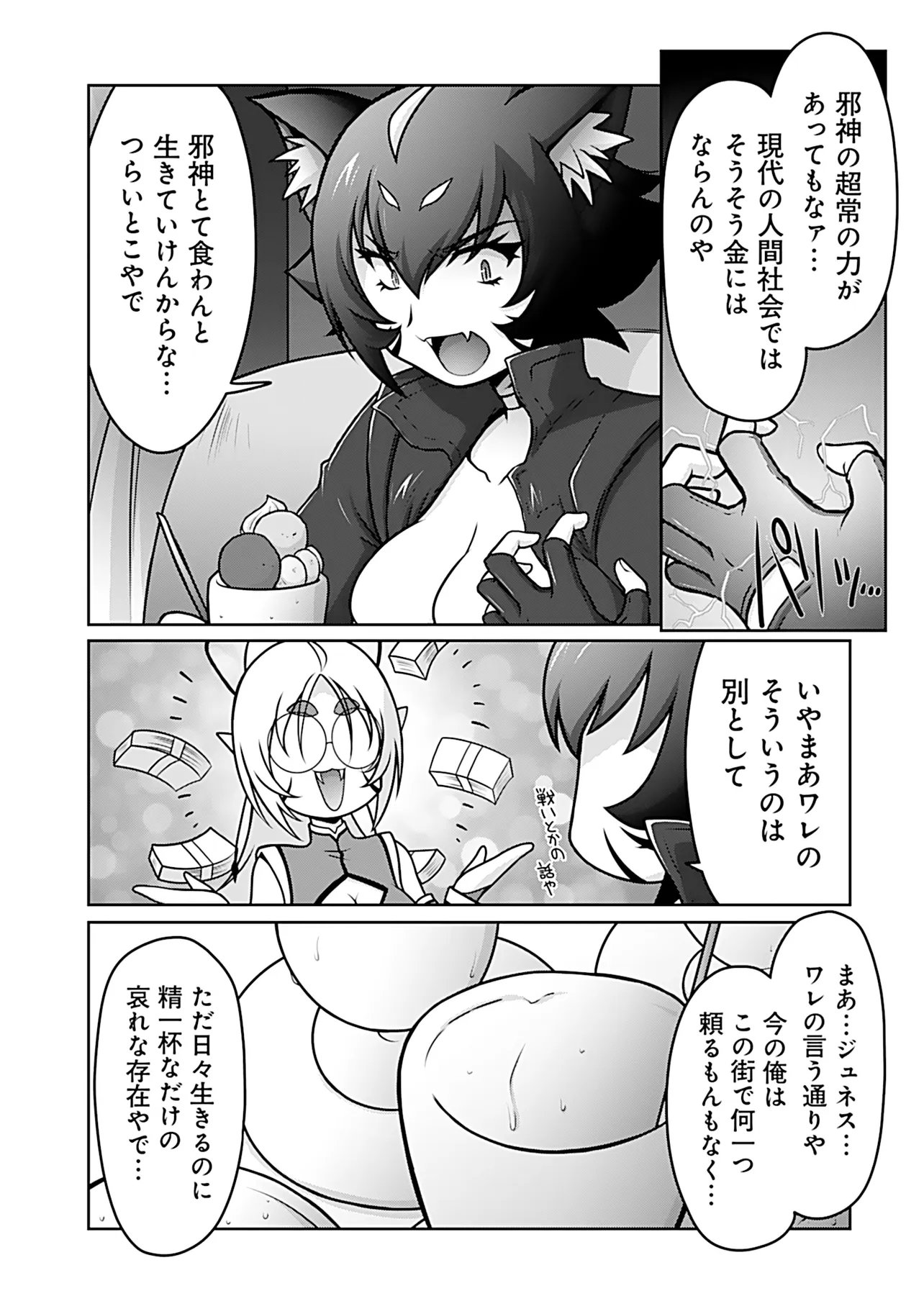 Inshuukei Jashin-sama Meiryuu-chan Chapter 12 10ページ