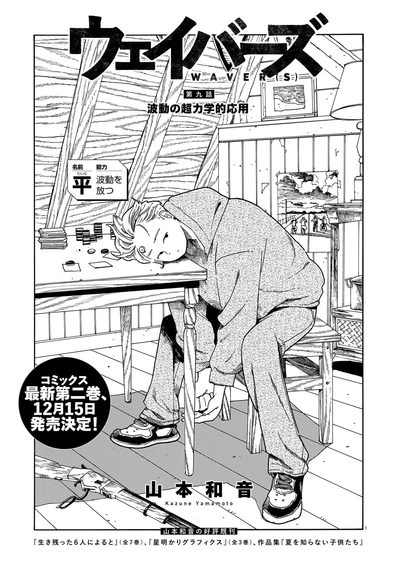 Waver(s) Chapter 9 1ページ