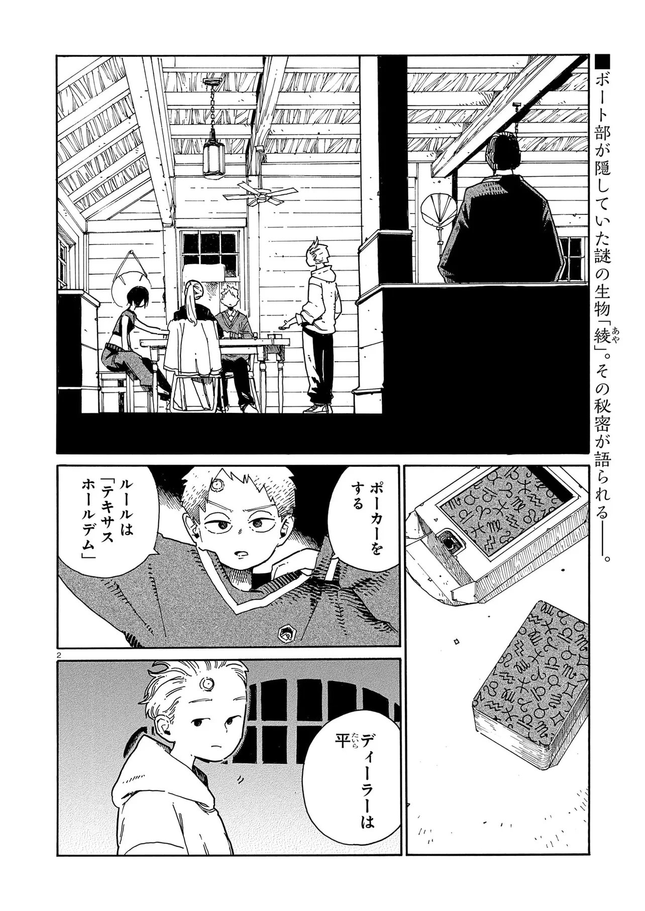 Waver(s) Chapter 9 2ページ
