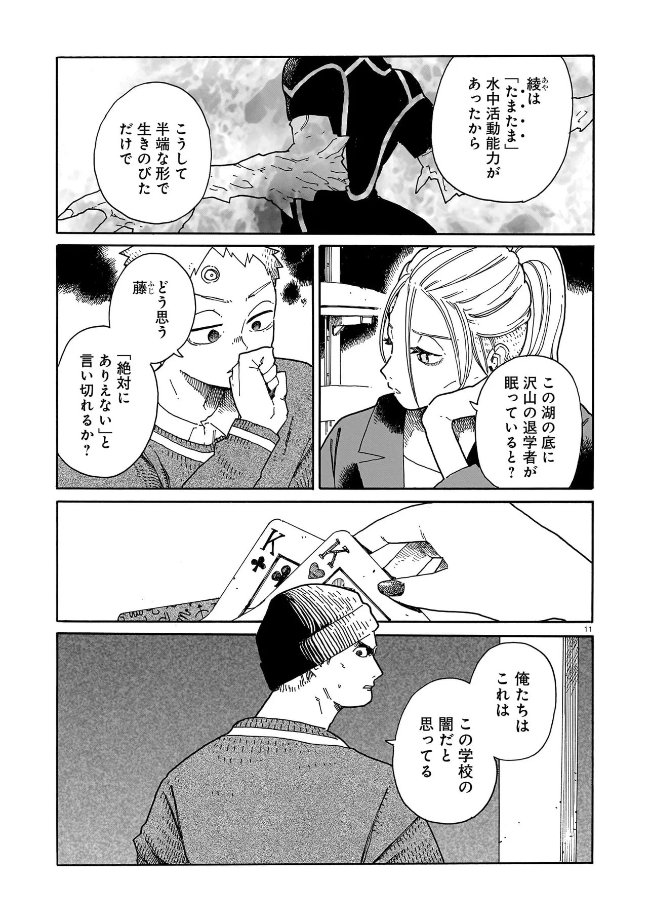 Waver(s) Chapter 9 11ページ