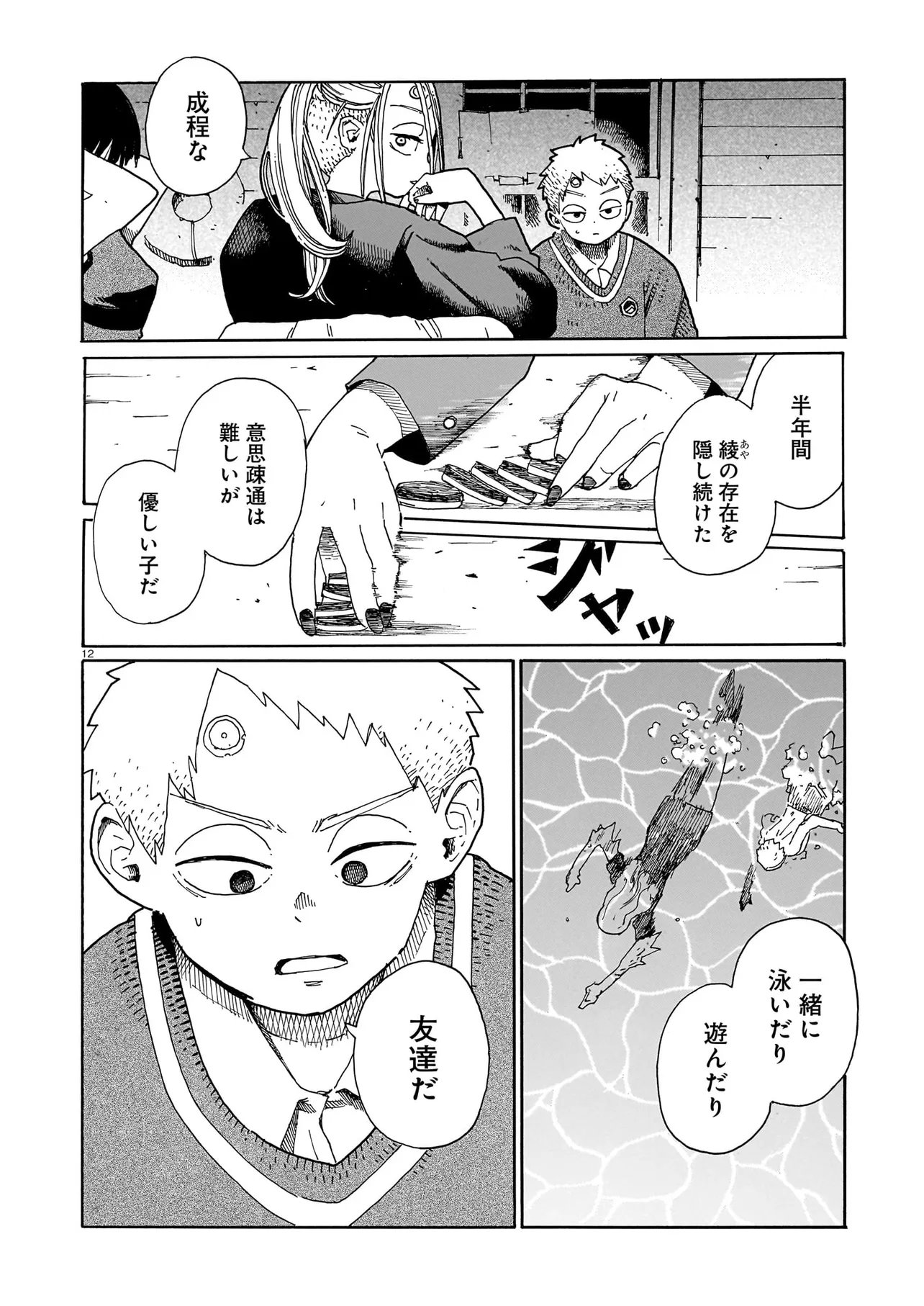 Waver(s) Chapter 9 12ページ