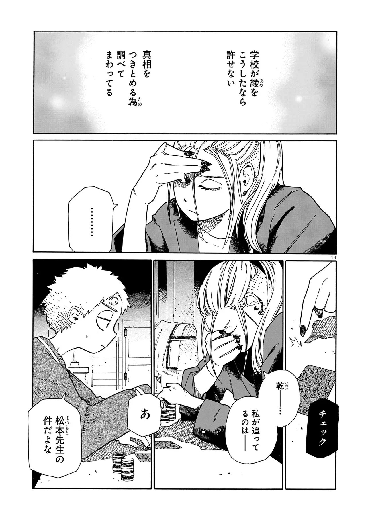 Waver(s) Chapter 9 13ページ