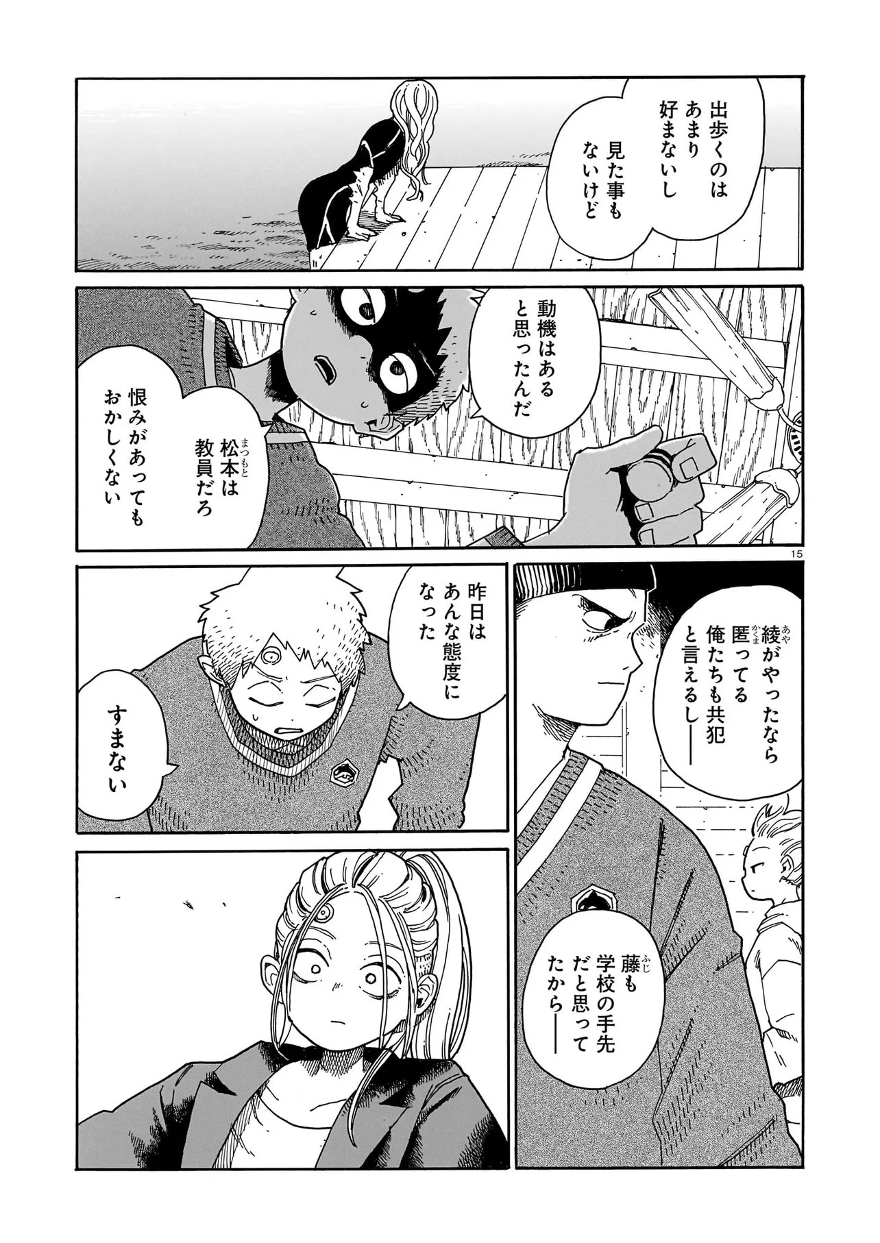 Waver(s) Chapter 9 15ページ
