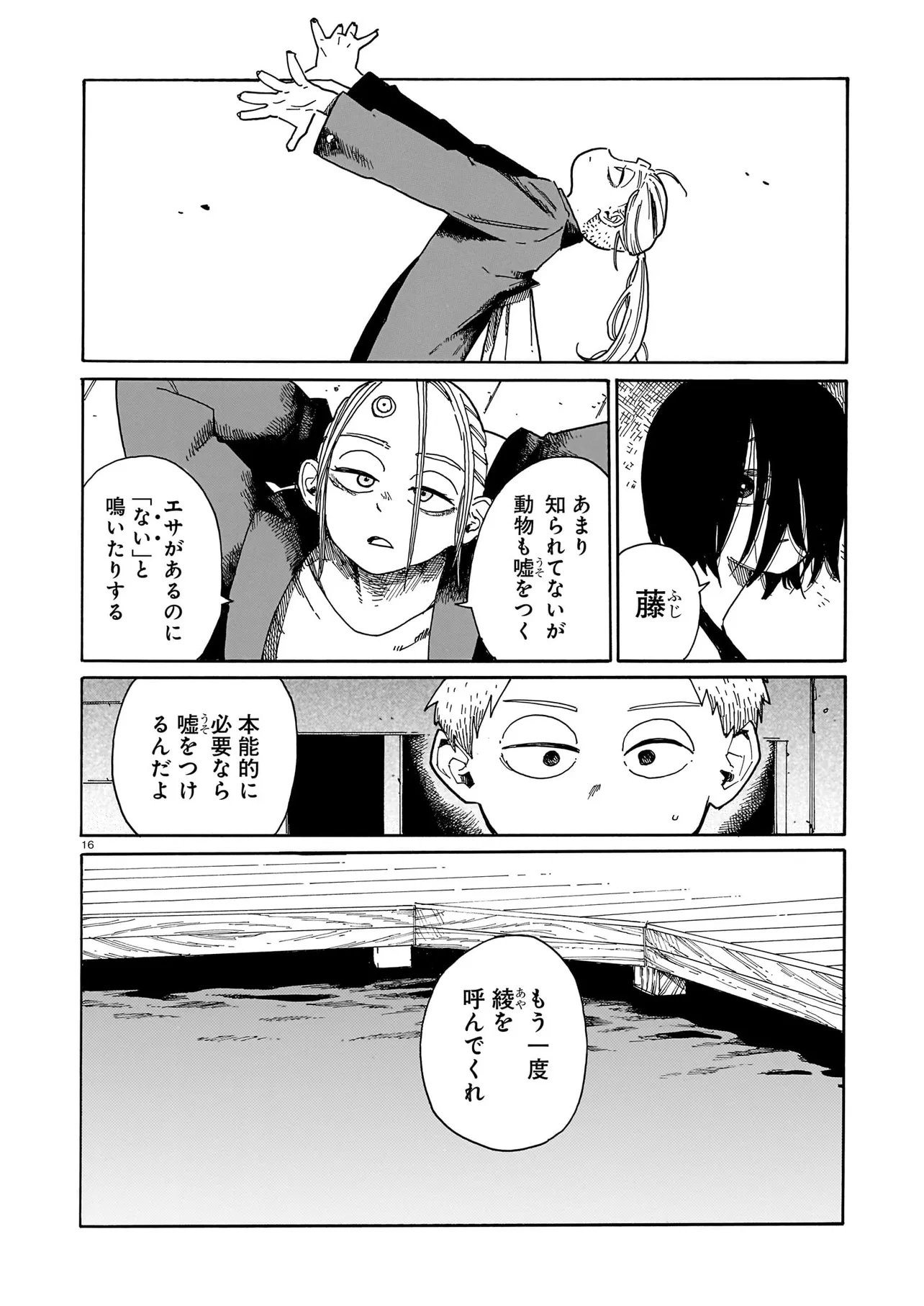 Waver(s) Chapter 9 16ページ