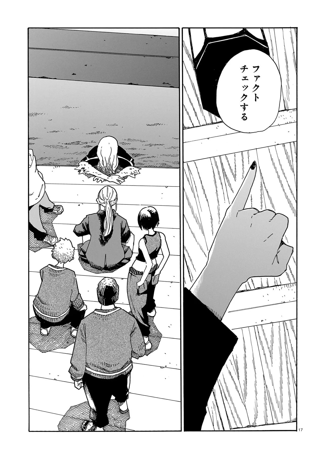 Waver(s) Chapter 9 17ページ