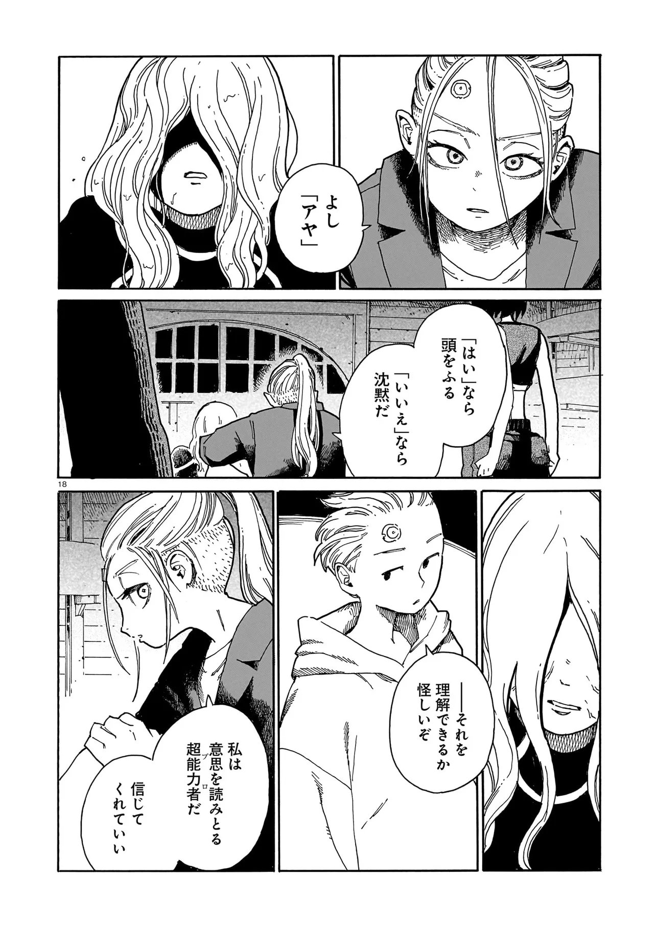 Waver(s) Chapter 9 18ページ