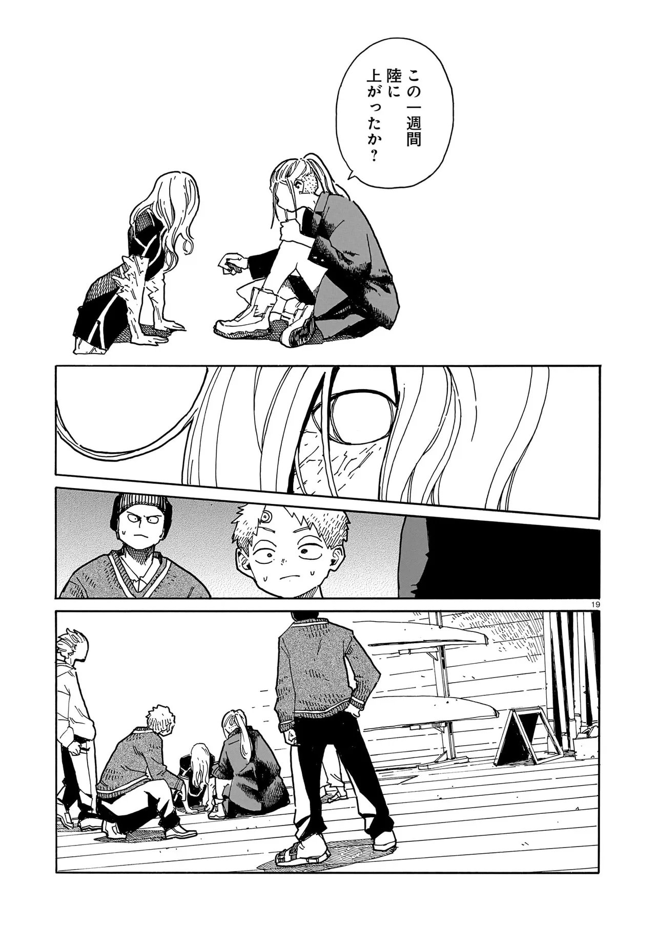 Waver(s) Chapter 9 19ページ