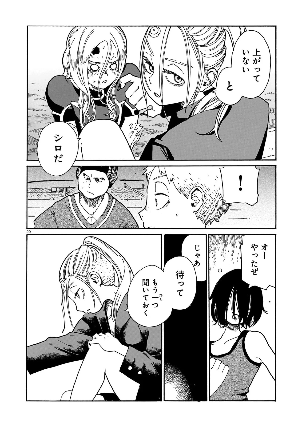 Waver(s) Chapter 9 20ページ