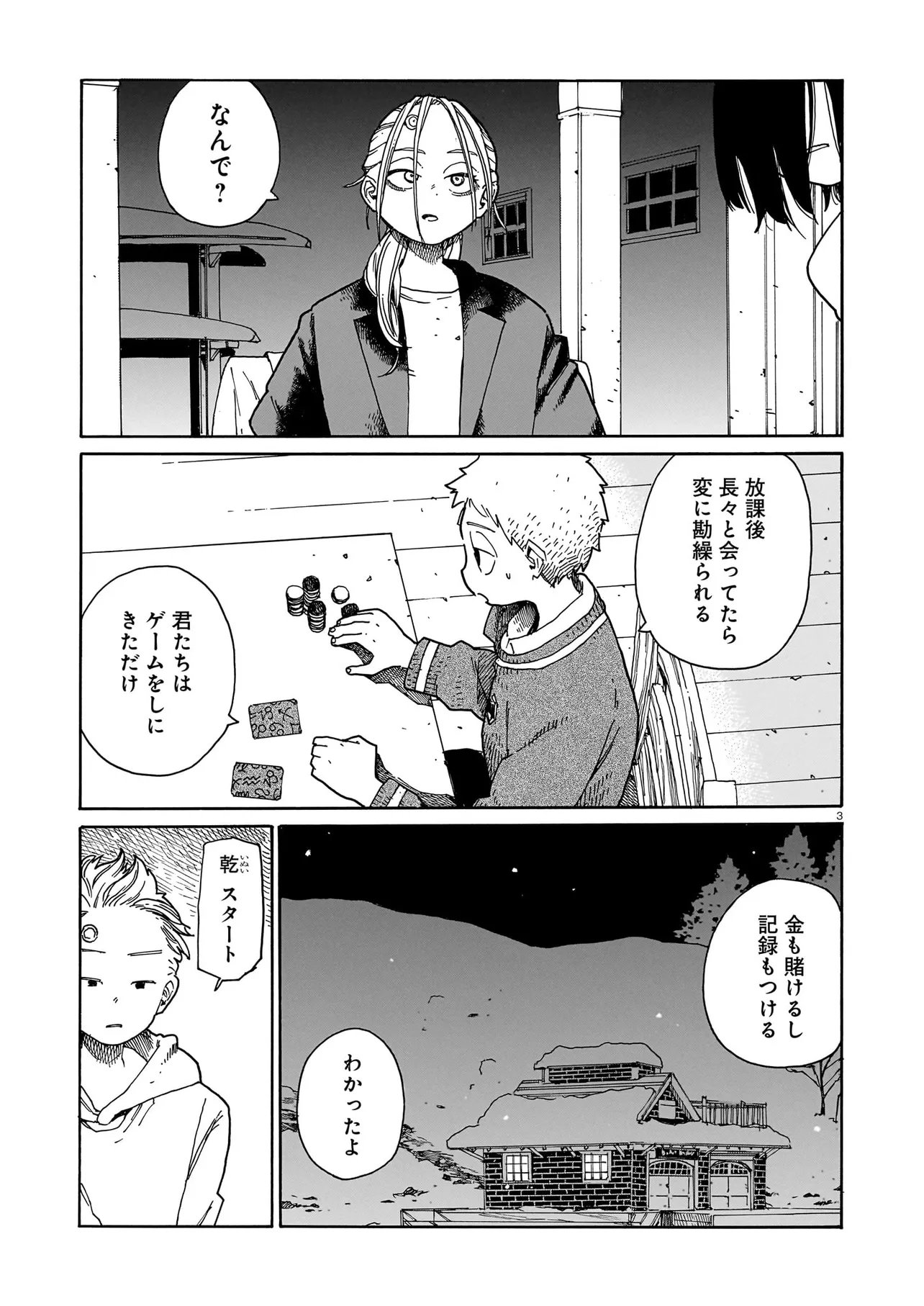 Waver(s) Chapter 9 3ページ