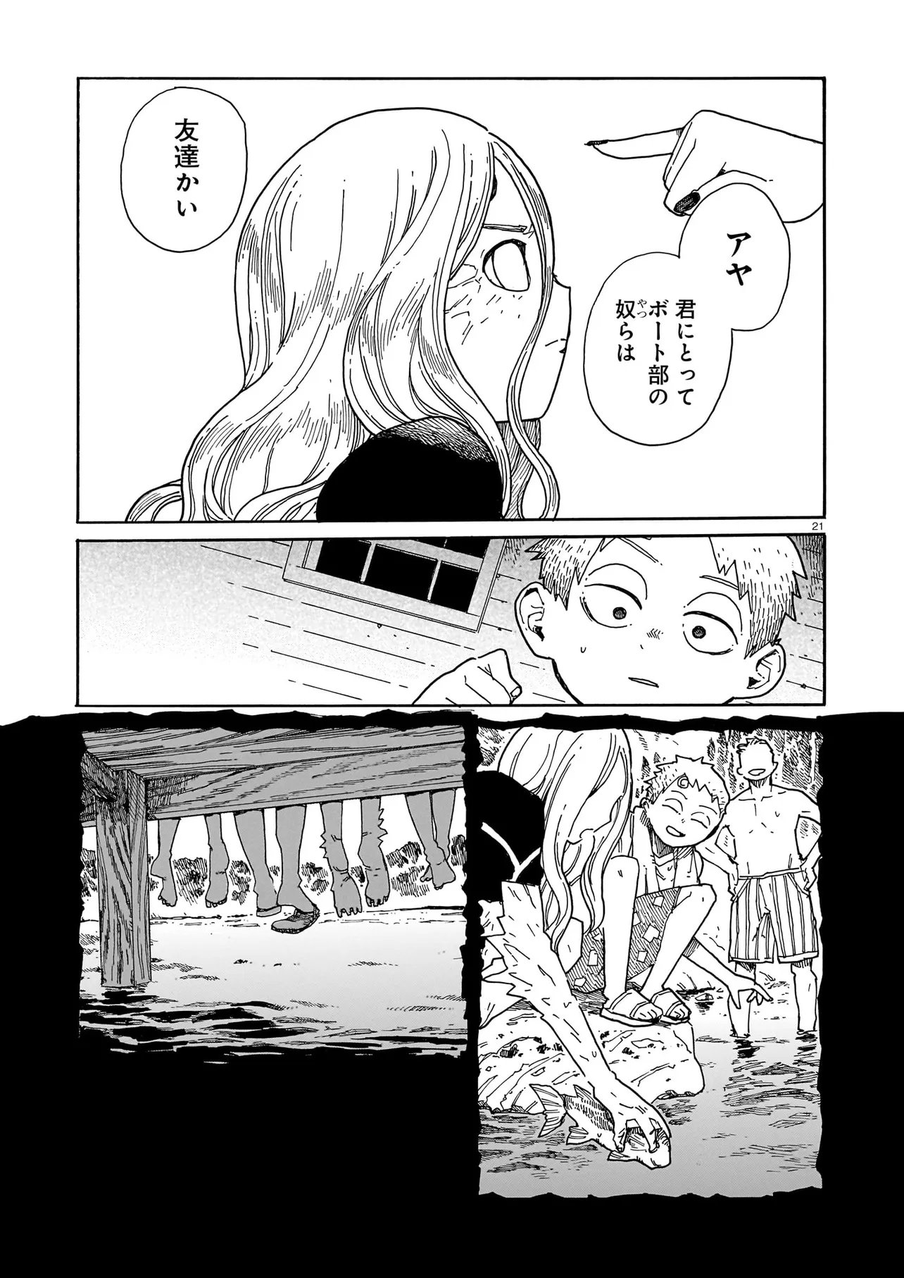 Waver(s) Chapter 9 21ページ