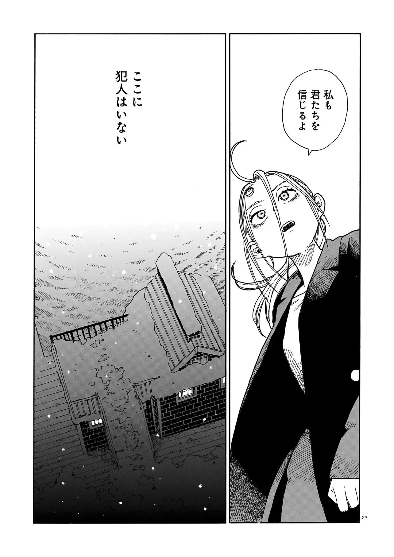 Waver(s) Chapter 9 23ページ