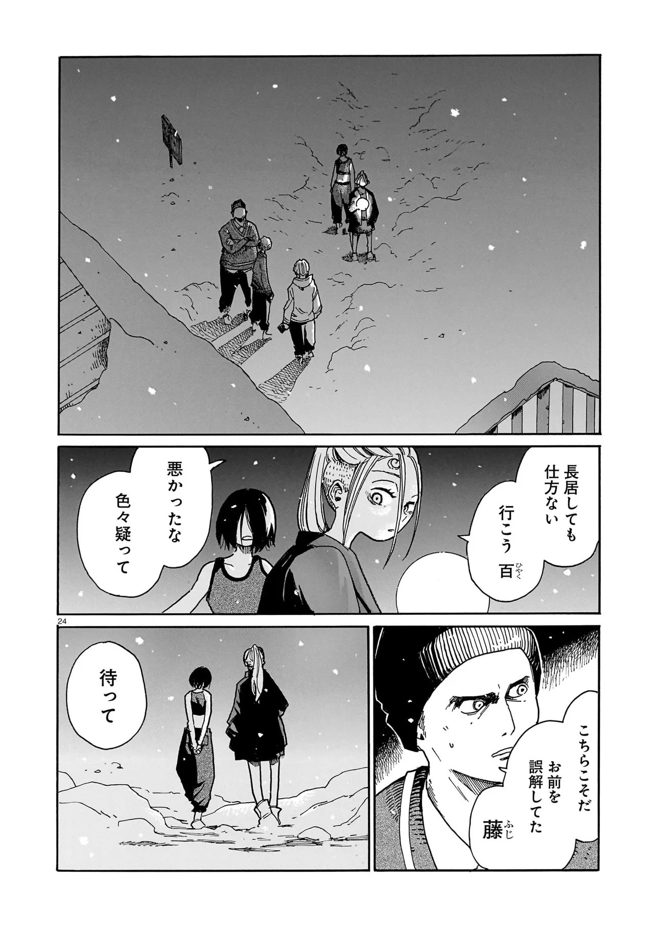 Waver(s) Chapter 9 24ページ
