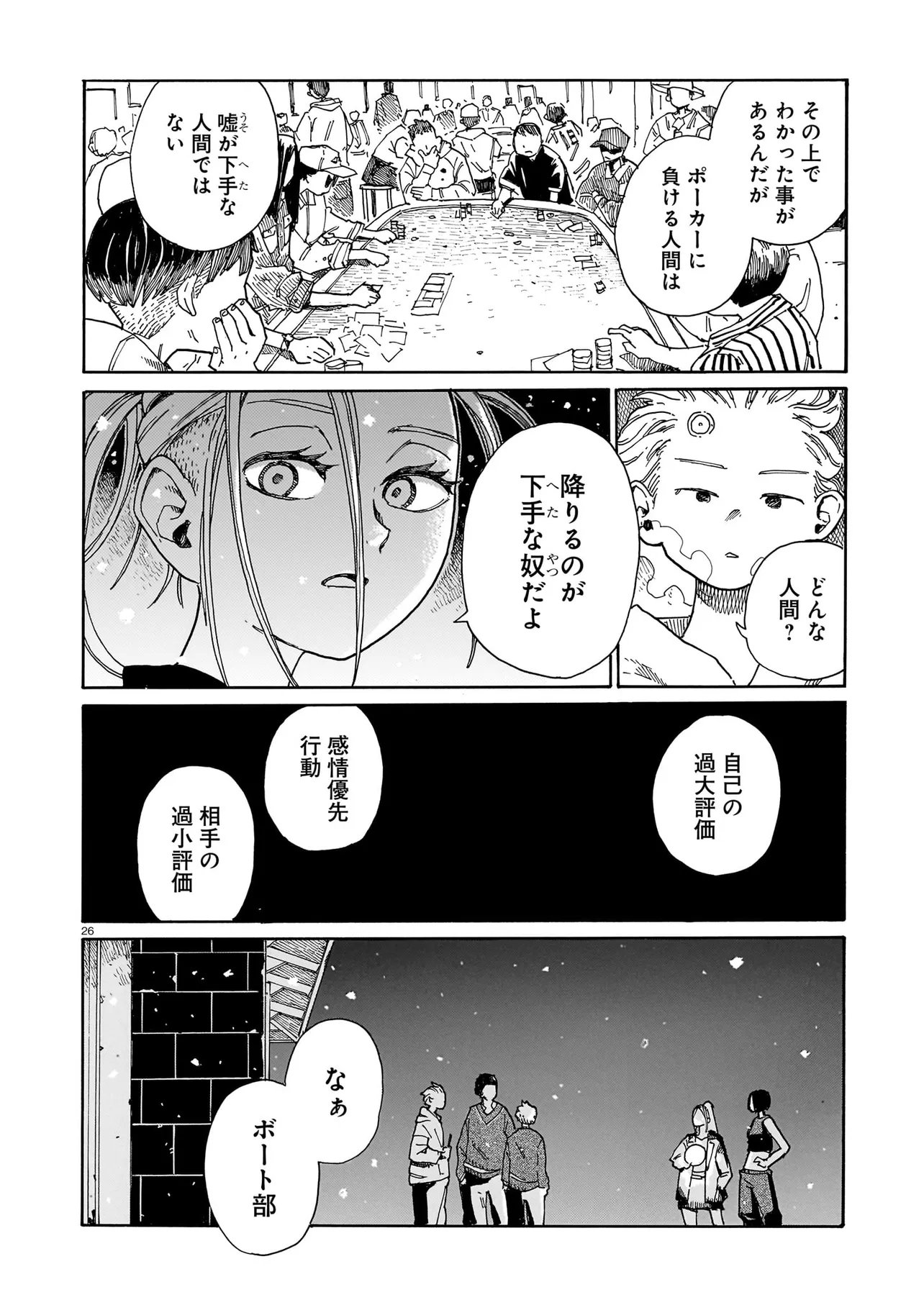 Waver(s) Chapter 9 26ページ