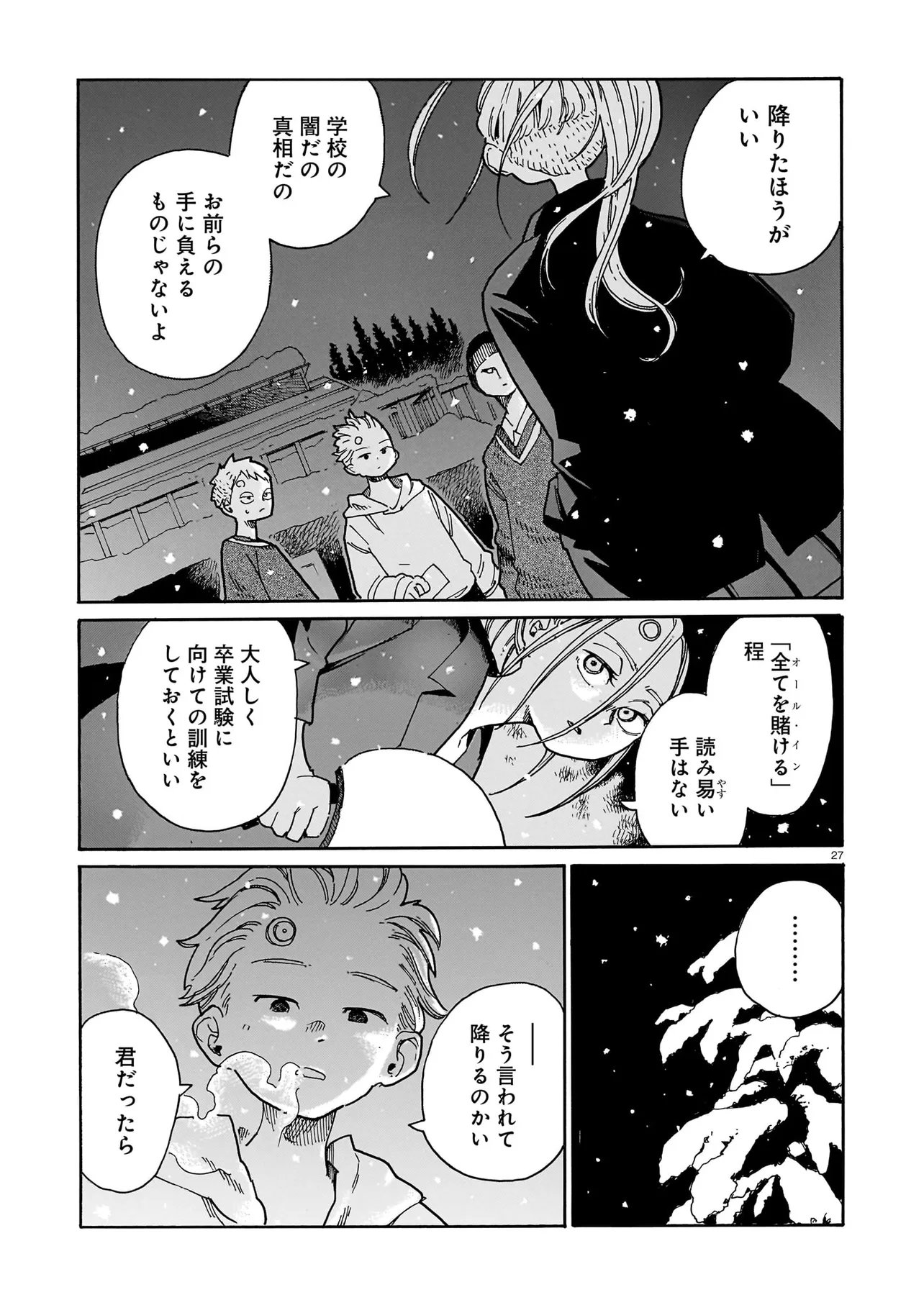 Waver(s) Chapter 9 27ページ