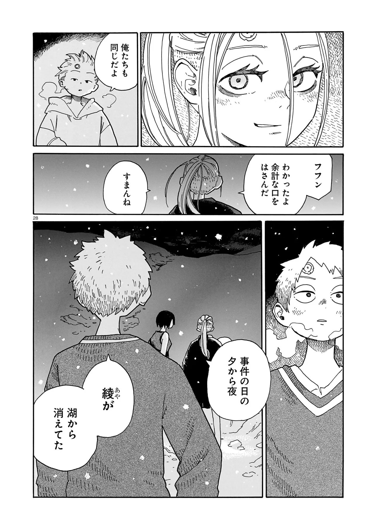 Waver(s) Chapter 9 28ページ