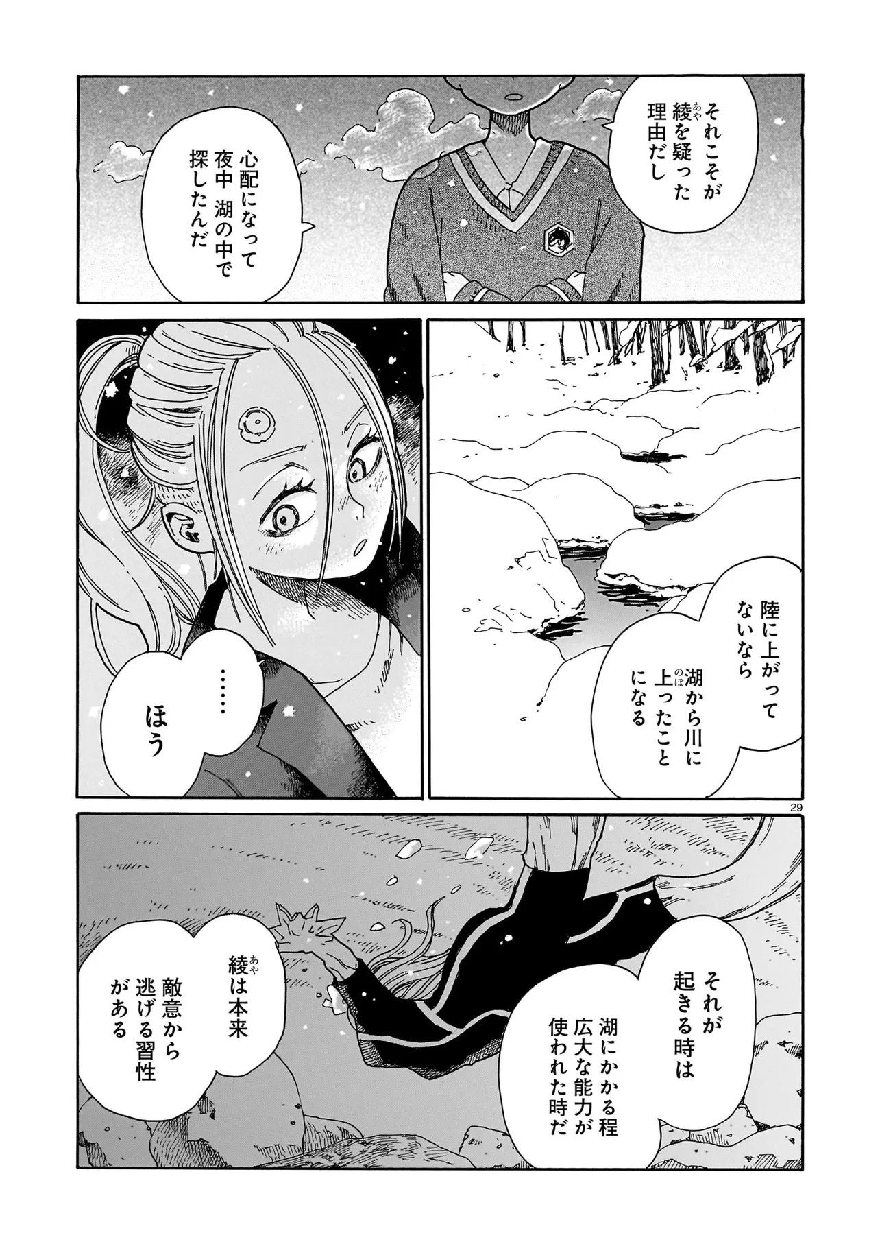 Waver(s) Chapter 9 29ページ