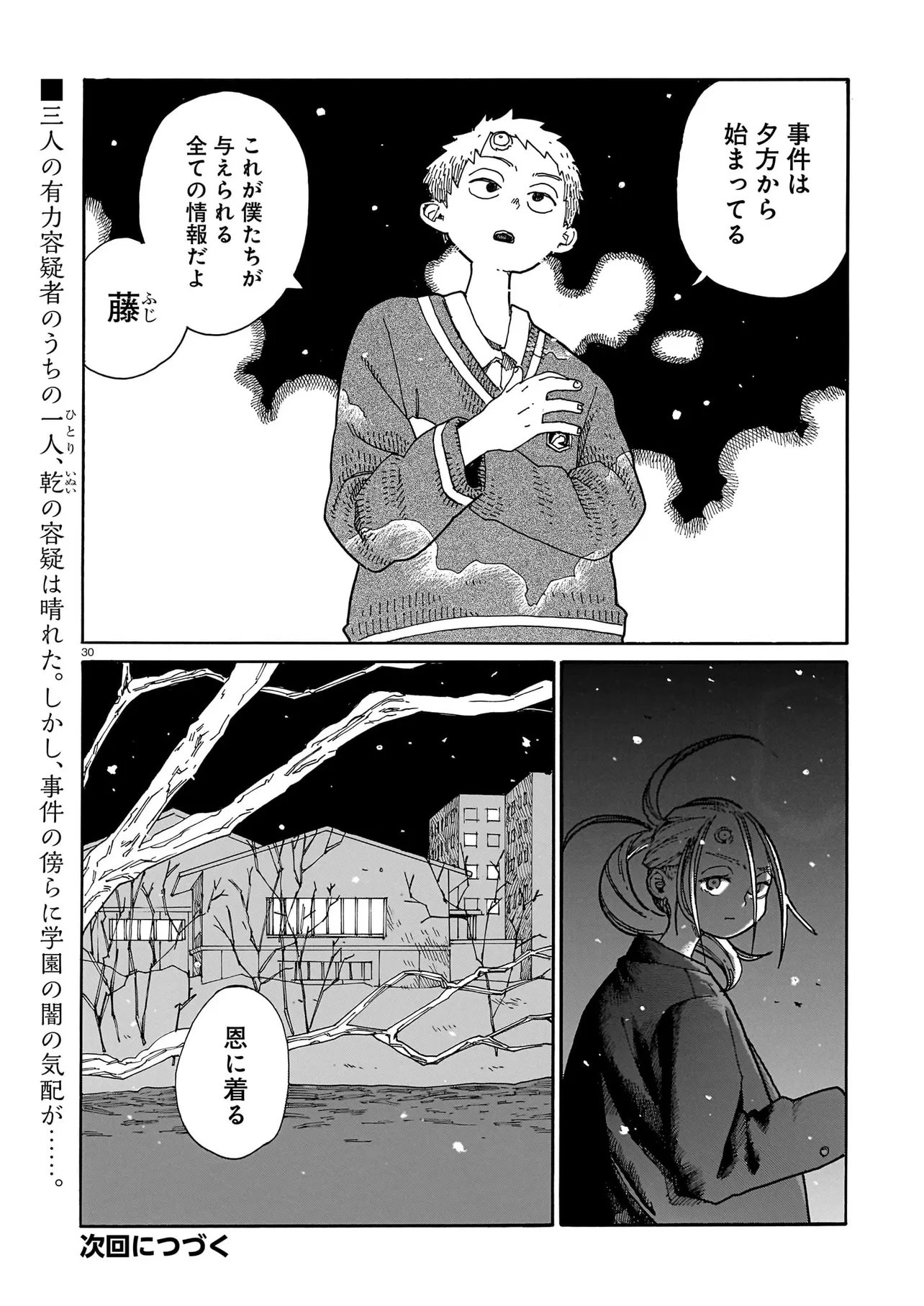 Waver(s) Chapter 9 30ページ