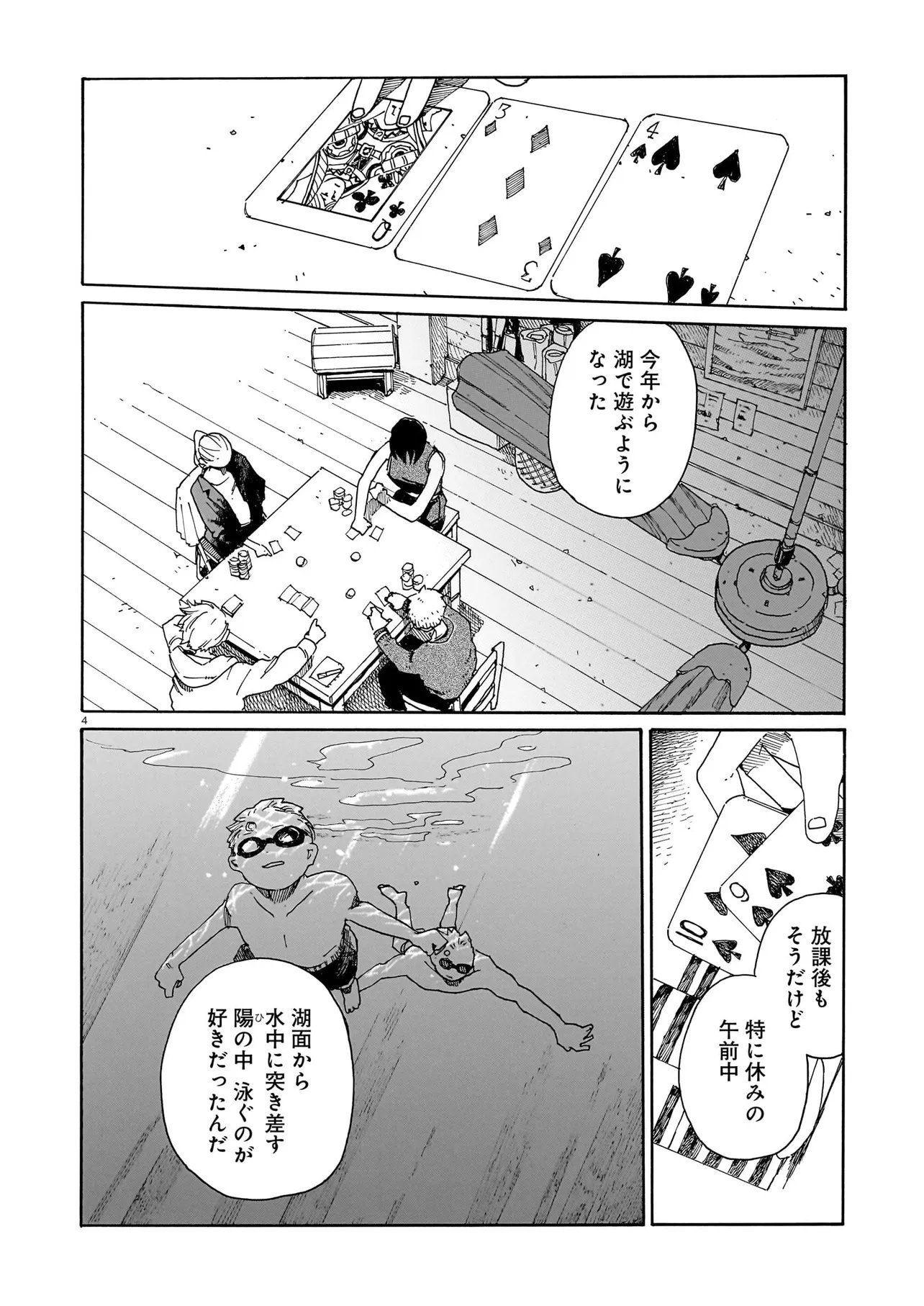 Waver(s) Chapter 9 4ページ