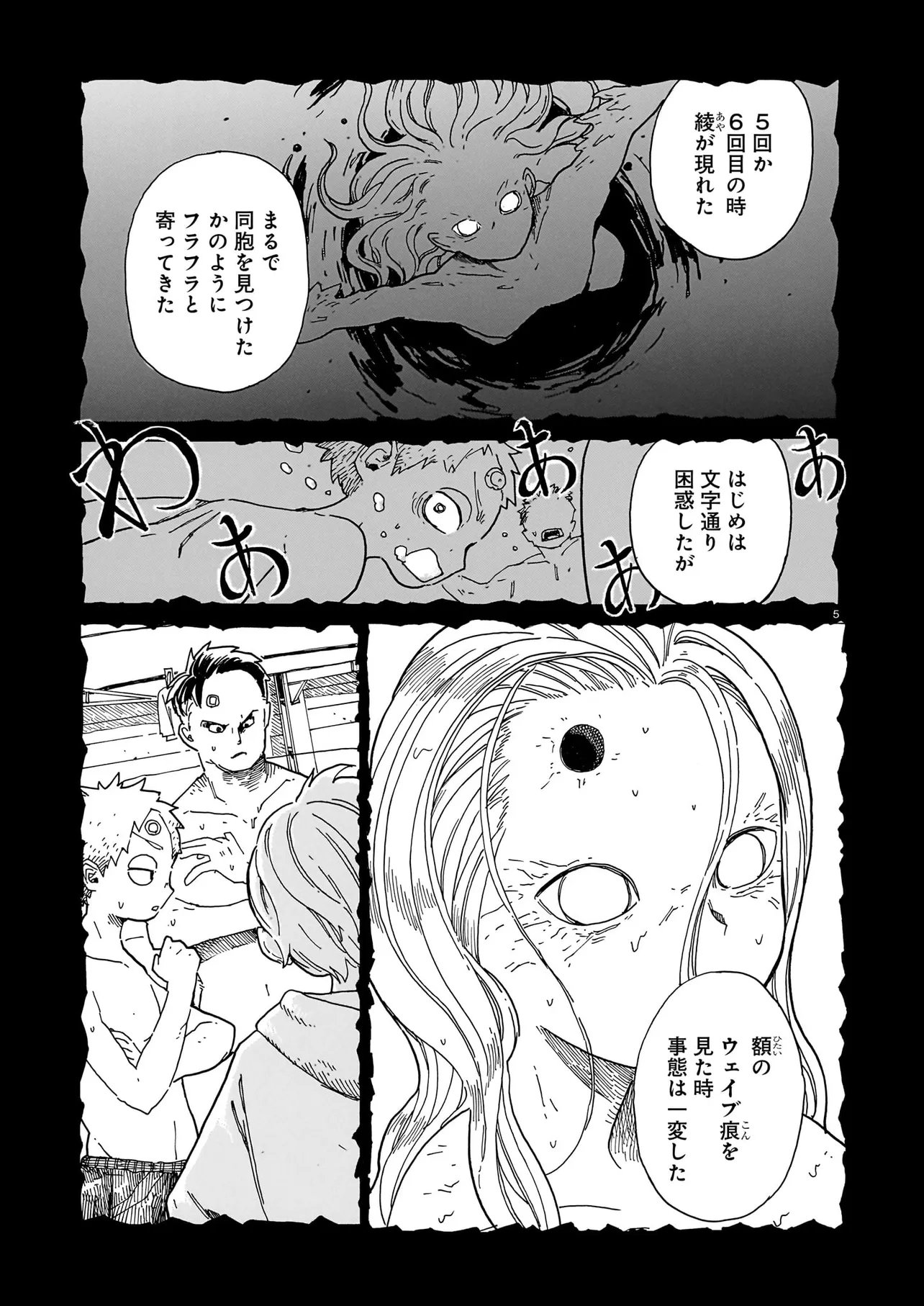 Waver(s) Chapter 9 5ページ