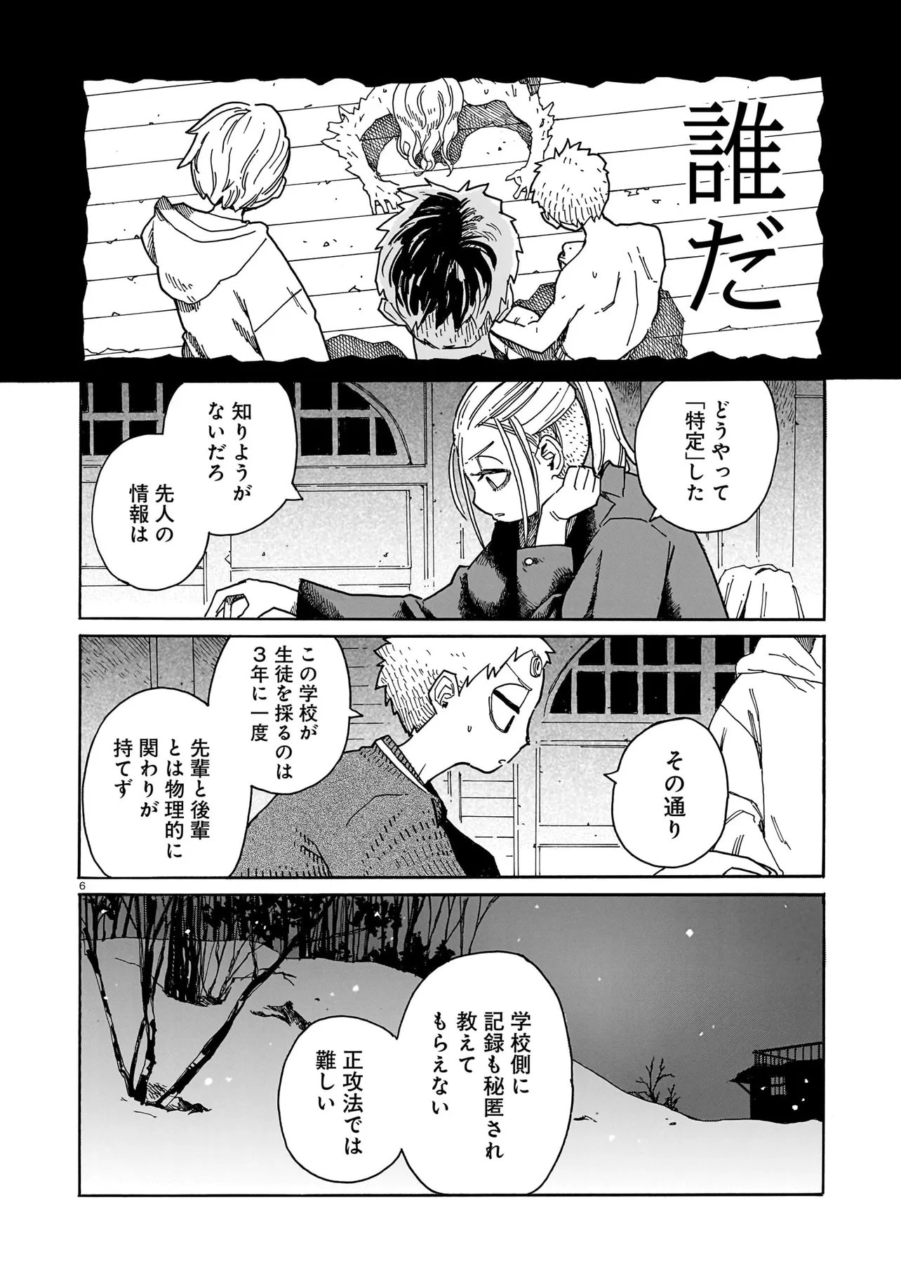 Waver(s) Chapter 9 6ページ