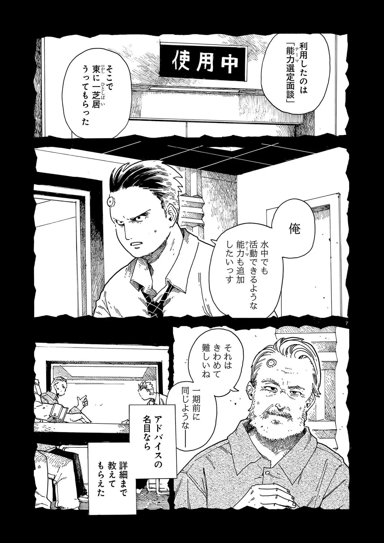 Waver(s) Chapter 9 7ページ