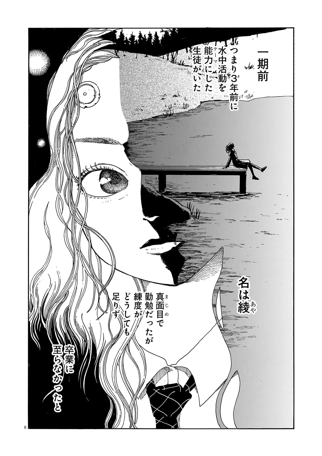 Waver(s) Chapter 9 8ページ
