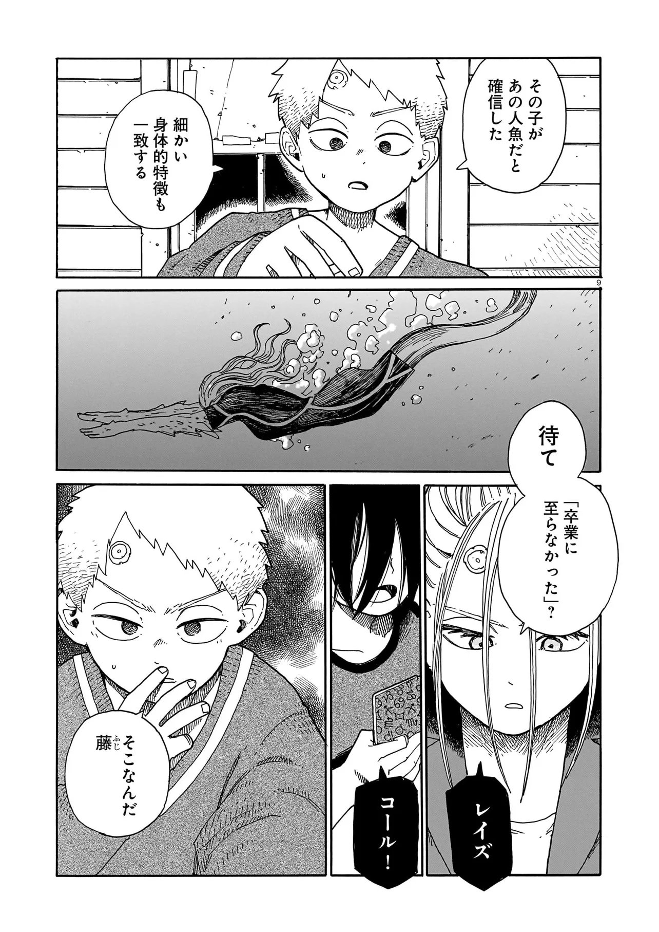 Waver(s) Chapter 9 9ページ