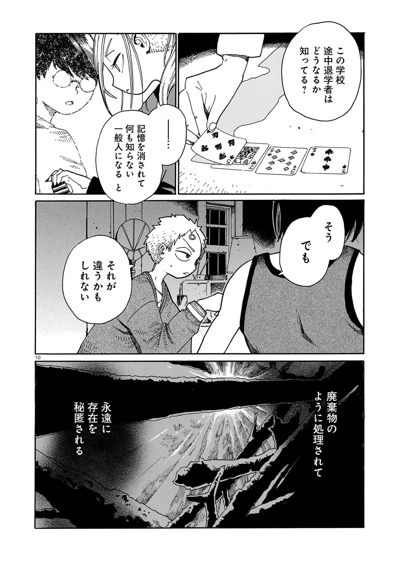 Waver(s) Chapter 9 10ページ