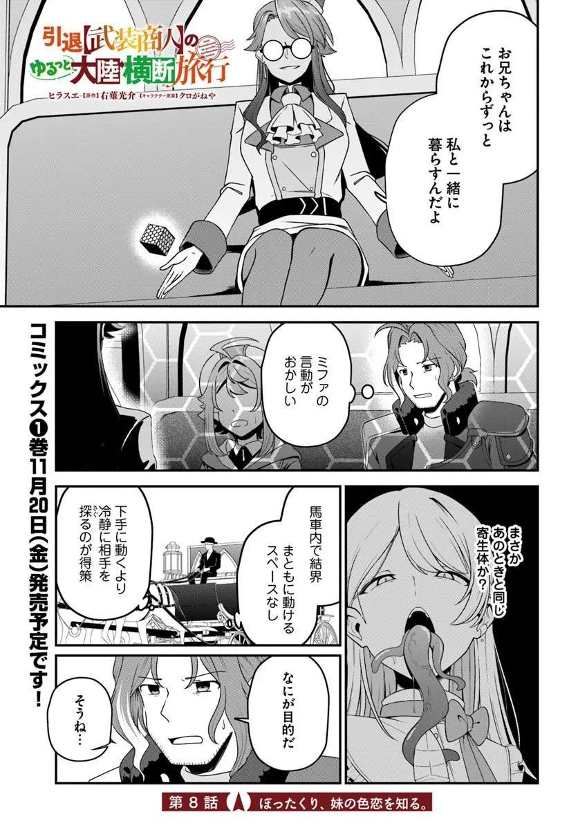 Intai Busou Shounin no Yurutto Tairiku Oudan Ryokou Chapter 8 1ページ