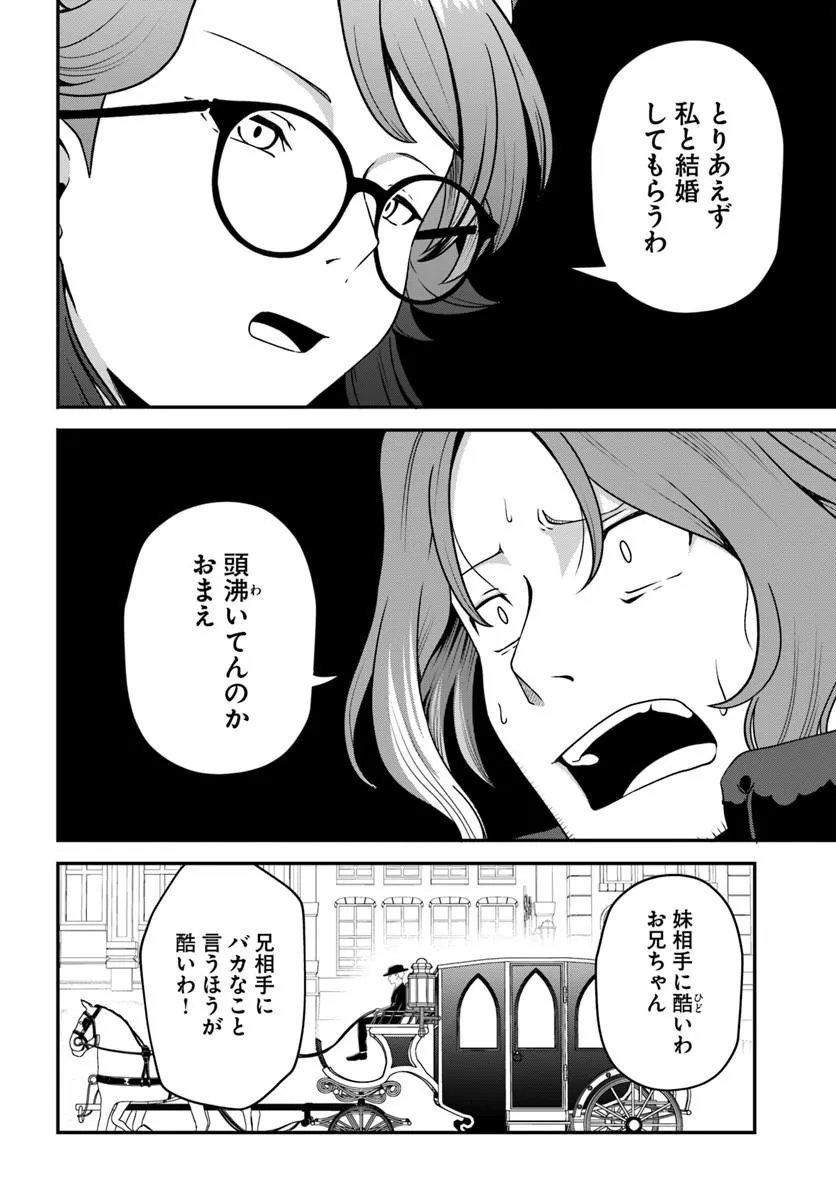 Intai Busou Shounin no Yurutto Tairiku Oudan Ryokou Chapter 8 2ページ