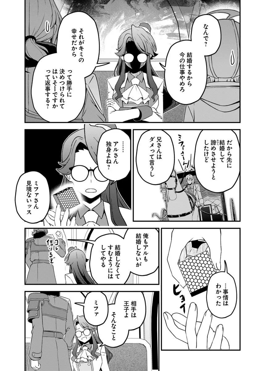 Intai Busou Shounin no Yurutto Tairiku Oudan Ryokou Chapter 8 11ページ