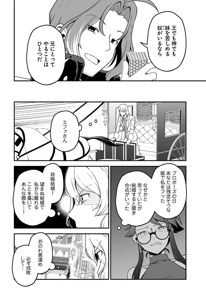 Intai Busou Shounin no Yurutto Tairiku Oudan Ryokou Chapter 8 12ページ
