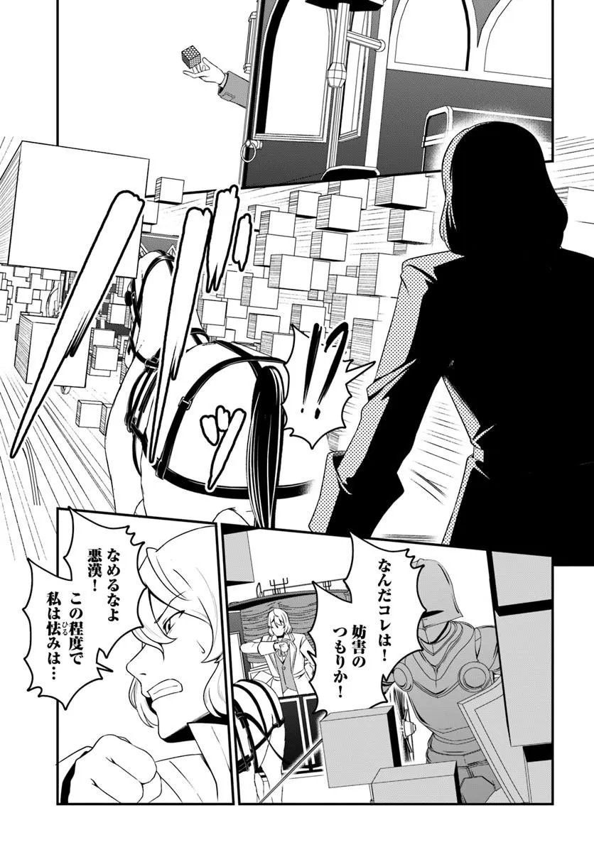 Intai Busou Shounin no Yurutto Tairiku Oudan Ryokou Chapter 8 13ページ