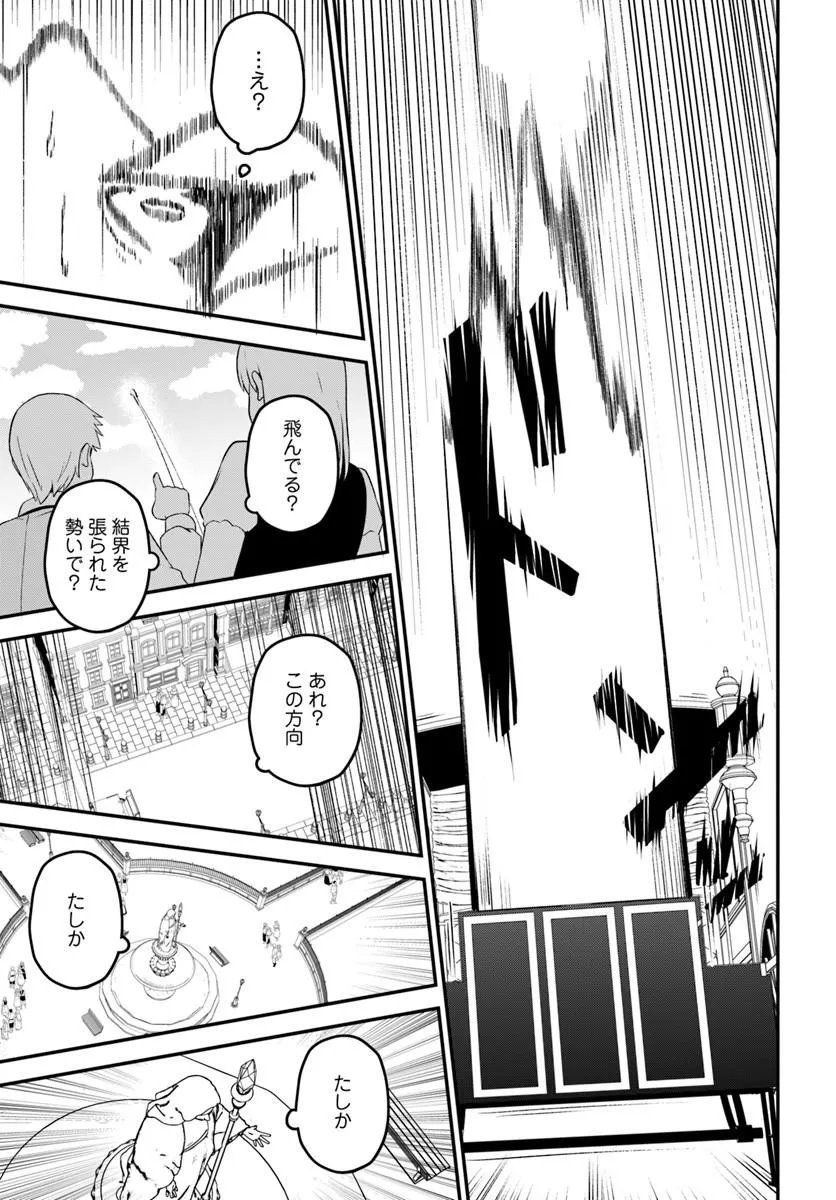 Intai Busou Shounin no Yurutto Tairiku Oudan Ryokou Chapter 8 15ページ
