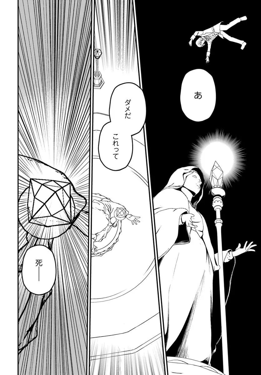 Intai Busou Shounin no Yurutto Tairiku Oudan Ryokou Chapter 8 16ページ