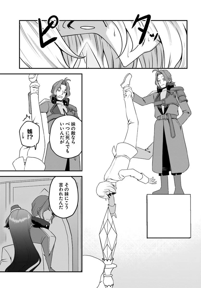 Intai Busou Shounin no Yurutto Tairiku Oudan Ryokou Chapter 8 17ページ