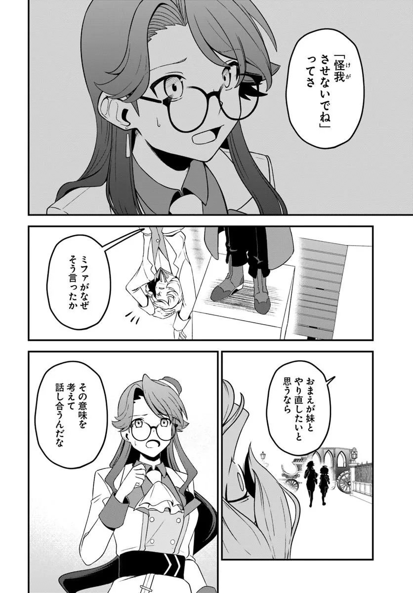 Intai Busou Shounin no Yurutto Tairiku Oudan Ryokou Chapter 8 18ページ