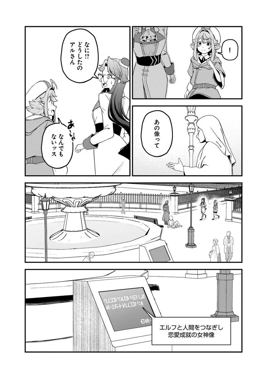 Intai Busou Shounin no Yurutto Tairiku Oudan Ryokou Chapter 8 19ページ