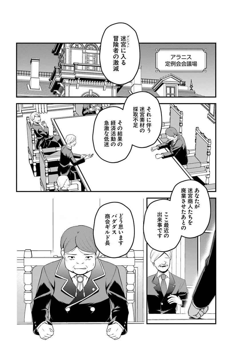 Intai Busou Shounin no Yurutto Tairiku Oudan Ryokou Chapter 8 20ページ