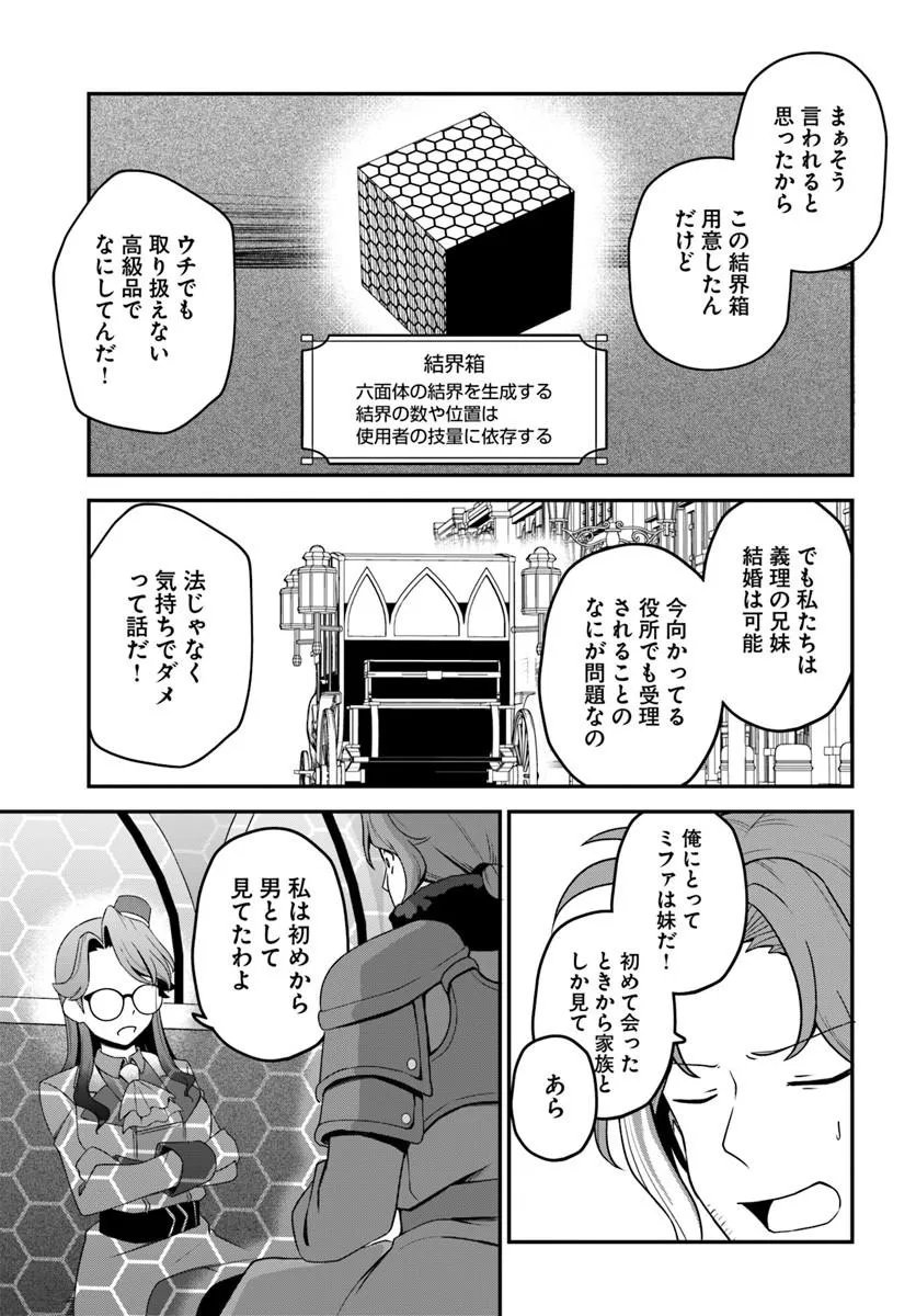 Intai Busou Shounin no Yurutto Tairiku Oudan Ryokou Chapter 8 3ページ